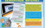 безопасный-интернет-min